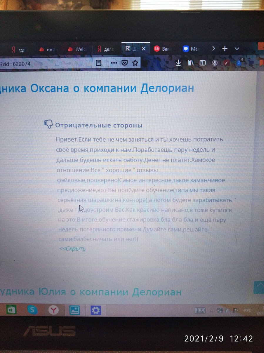 Отзывов много и они все отрицательные.