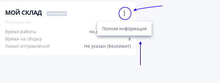 Озон пошаговая инструкция. OZON сборка завершена. Как добавить склад на Озон. Отгрузка товара на Озон со своего склада атмосфера. Настройка склада FBS Озон.