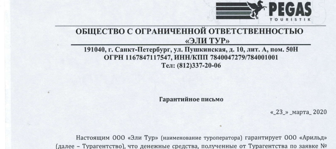 гарантийное письмо