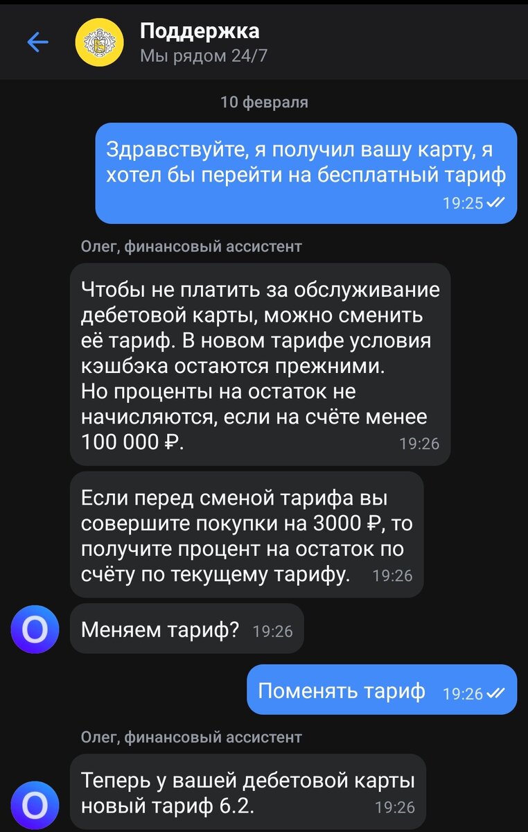 Вот так просто перейти  на тариф 6.2