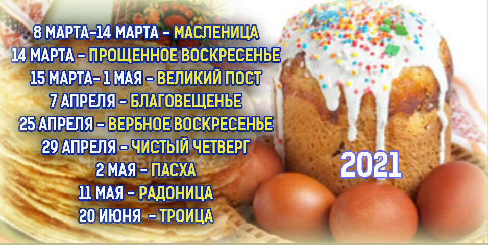 Когда в этом году пасха и масленица. Когда Масленица и Пасха. Когда в этом году Масленица и Пасха.