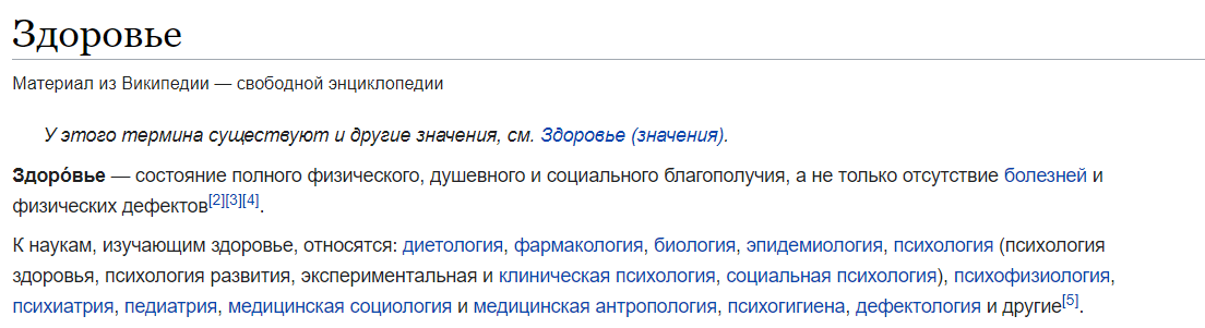 скриншот с Википедии https://ru.wikipedia.org/wiki/%D0%97%D0%B4%D0%BE%D1%80%D0%BE%D0%B2%D1%8C%D0%B5