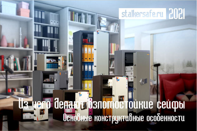 Интернет-магазин Stalkersafe.ru