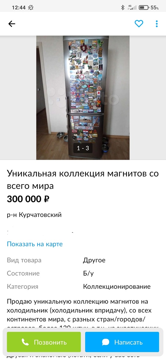 Фото взято с сайта Avito.