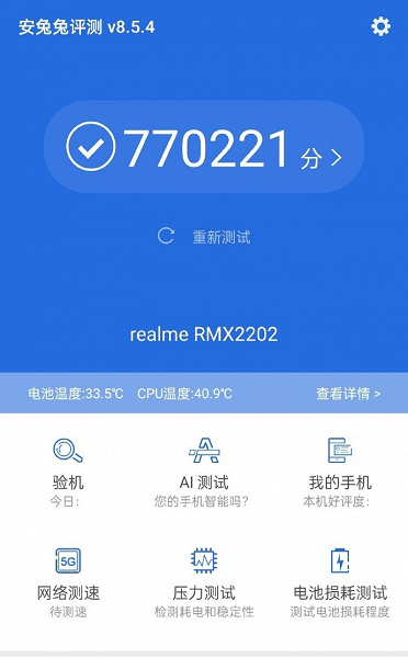 AnTuTu считает, что Realme GT не мог набрать 770 тысяч баллов честным способом 