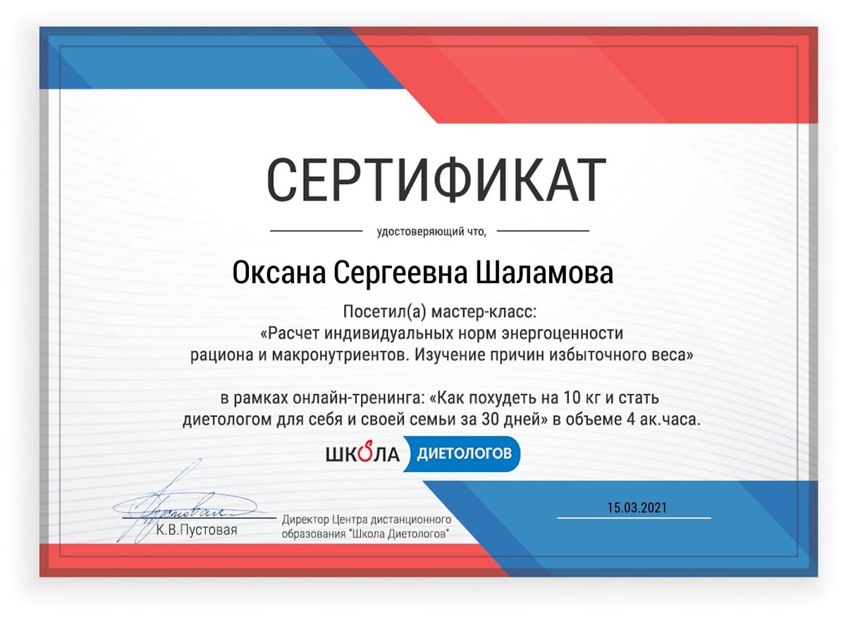 Мой второй сертификат