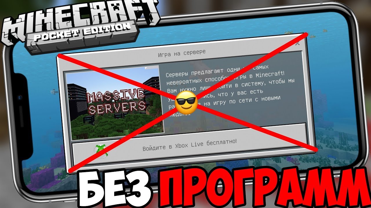 КАК Войти в Xbox Live в Minecraft Pe 1.7.0 и выше | Без Лицензии НА Телефоне