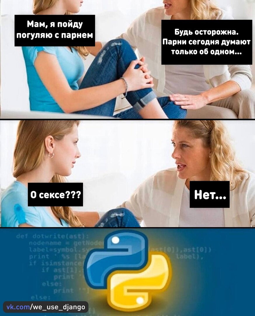 Приколы про Python в мемах. | Самоучка в Python | Дзен