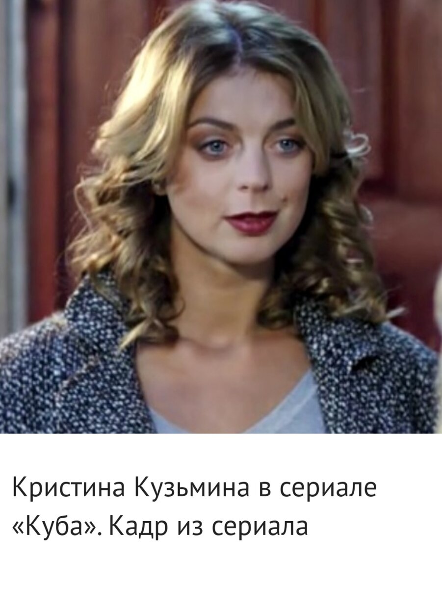 Кристина Кузьмина сериал улица