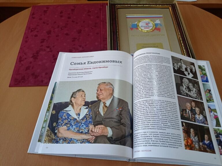    Оренбургским победителям Всероссийского конкурса «Семья года» вручат награды Марина Шарт