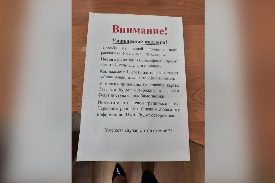     Людей пугают взломом телефона. Фото: читатели КП-Новосибирск
