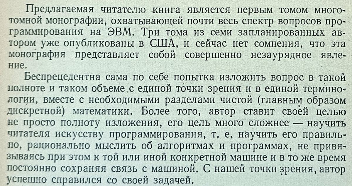 Предисловие редакторов перевода в котором говорится о семи запланированных томах. Фото мое