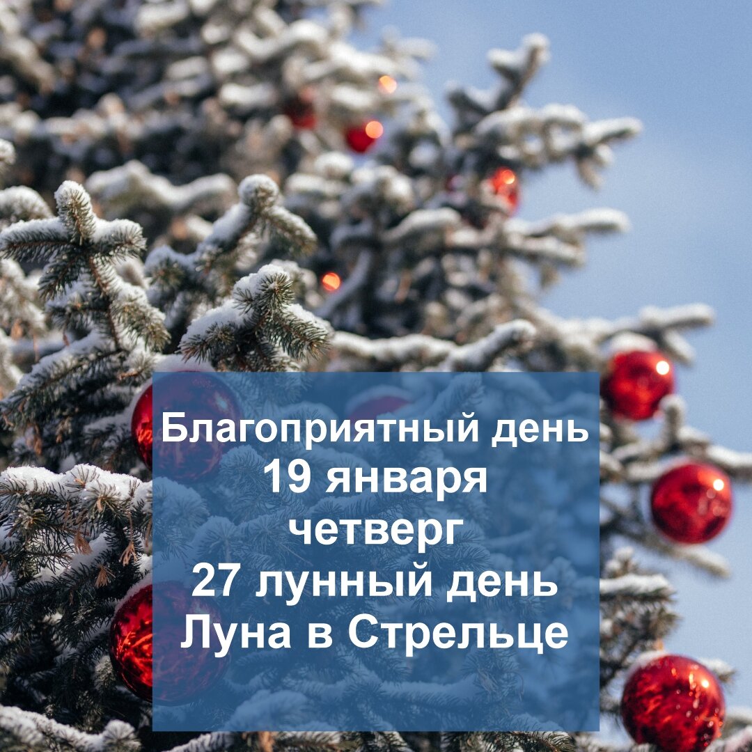 Овен, Лев, Стрелец. Твой самый удачный день в январе 2023 г. | Гороскопы от  Астролога | Дзен