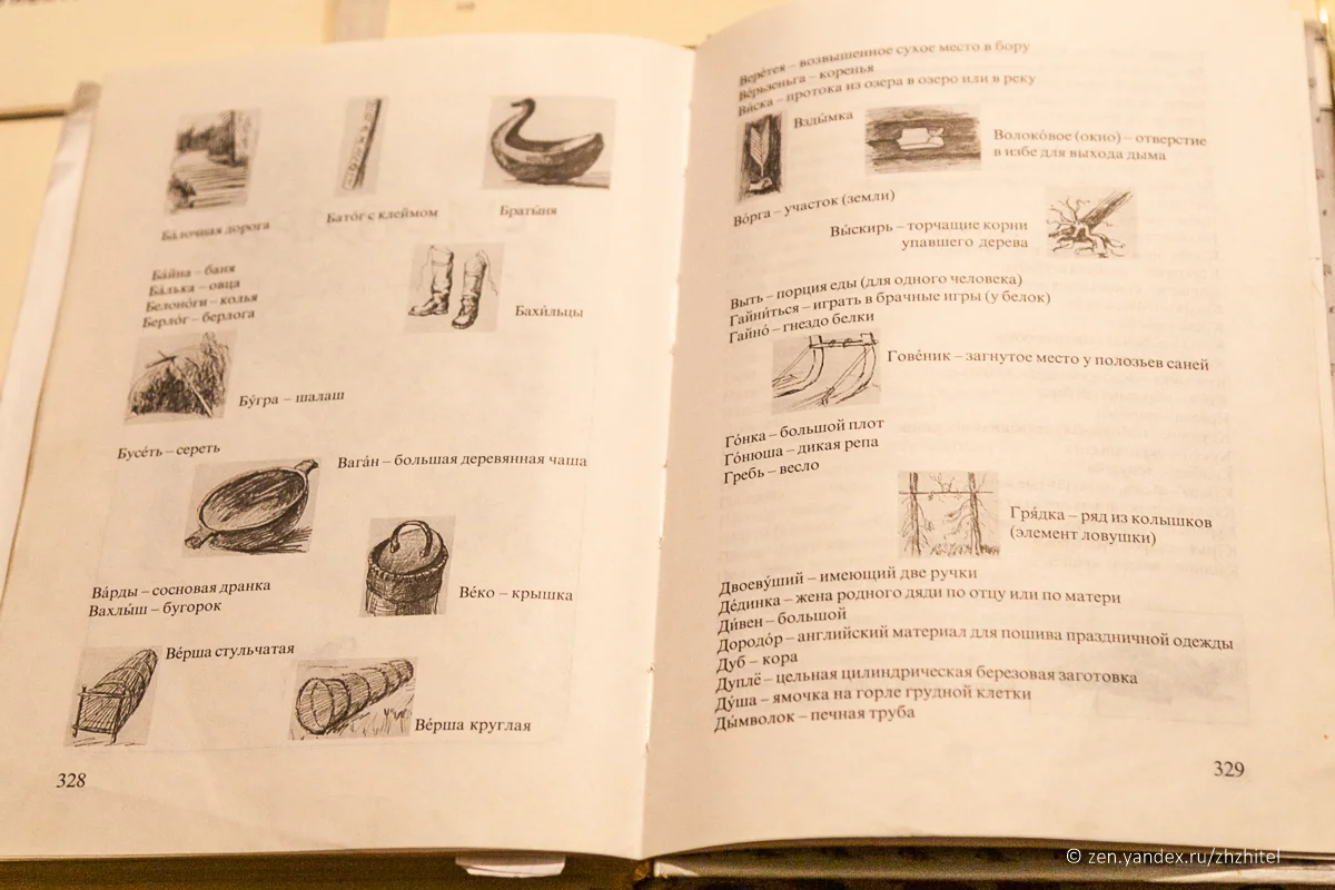 Разворот книги в музее