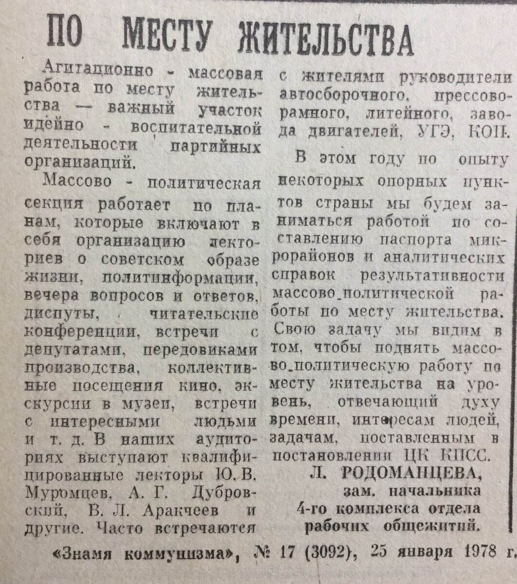 Читая старые газеты. О чём писала газета «Знамя Коммунизма» 45 лет назад? |  Музей КАМАЗа | Дзен