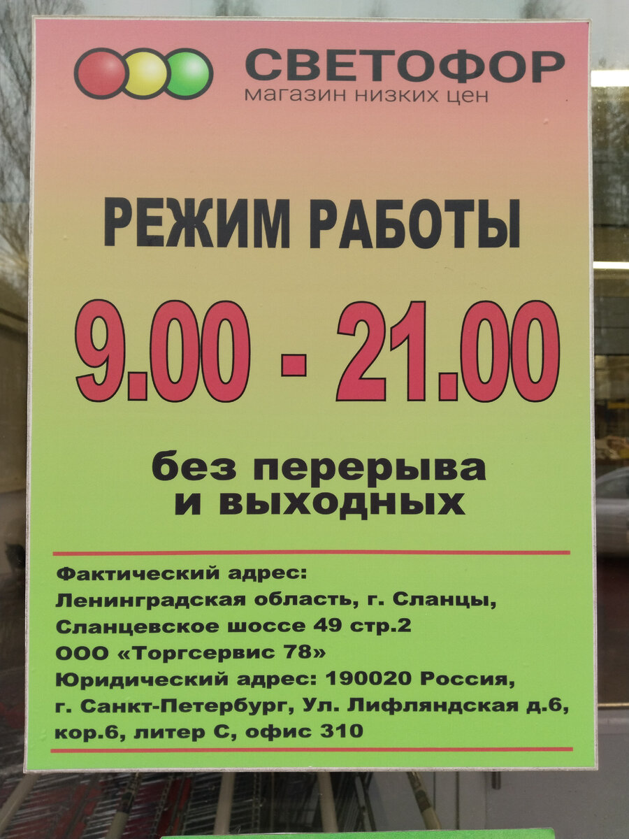 Светофор на Сланцевском шоссе г. Сланцы. Обзор товаров бытовой химии,  мебели, посуды, товаров для дома и текстиля. 1 часть. | Экономия и выгода |  Дзен