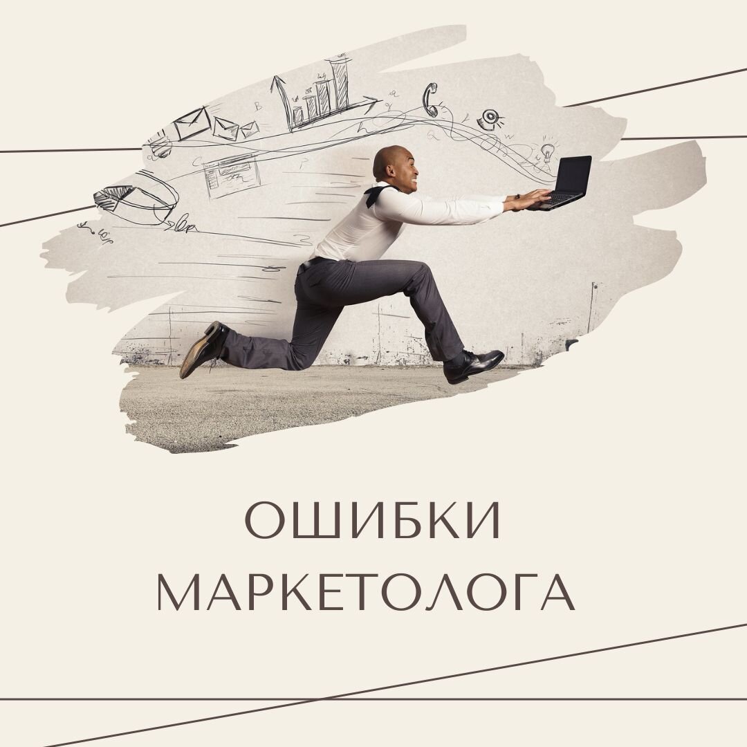 Поздравление с днем рождения маркетолога