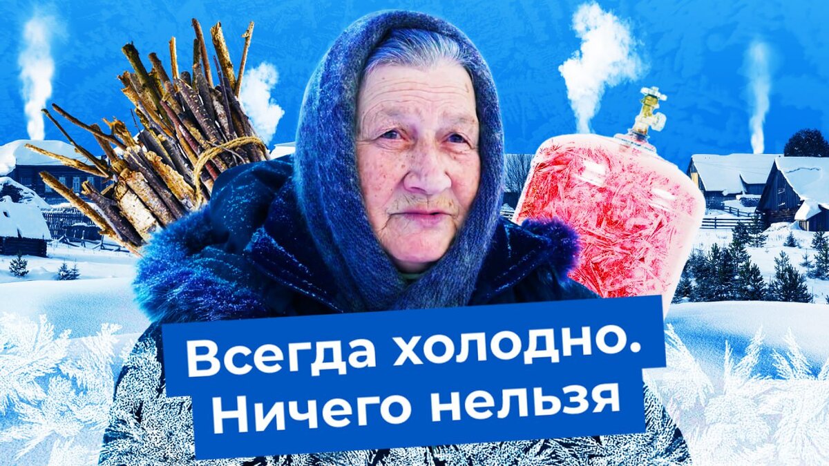 Россия без газа: как регионы выживают без отопления | Зима в Вологде ...