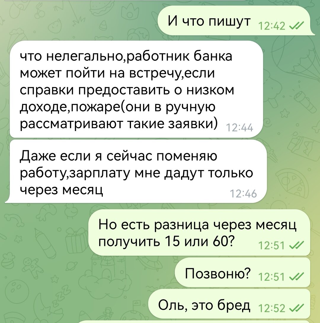 Наша обычная с ней переписка