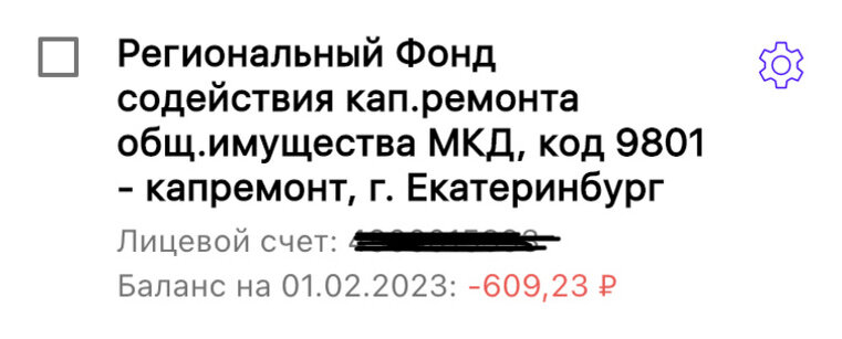   Еще в декабре величина взноса за капремонт была 430 рублей, а теперь 600, рассказывает читательница