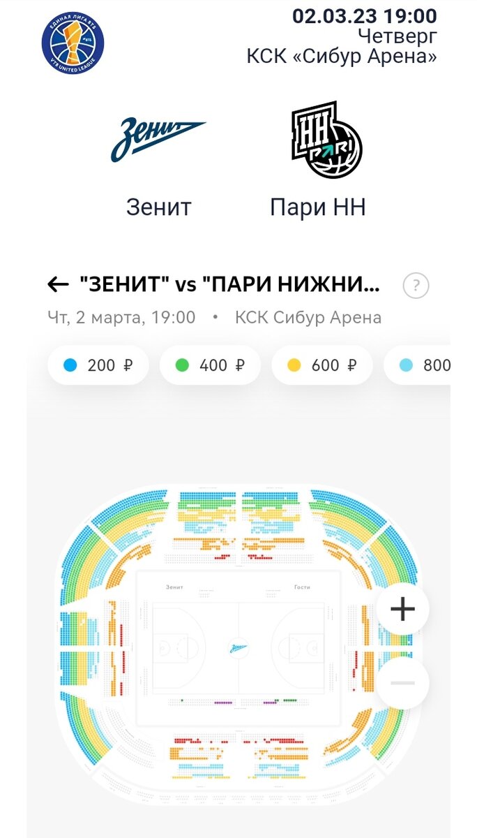 Зенит : Пари НН