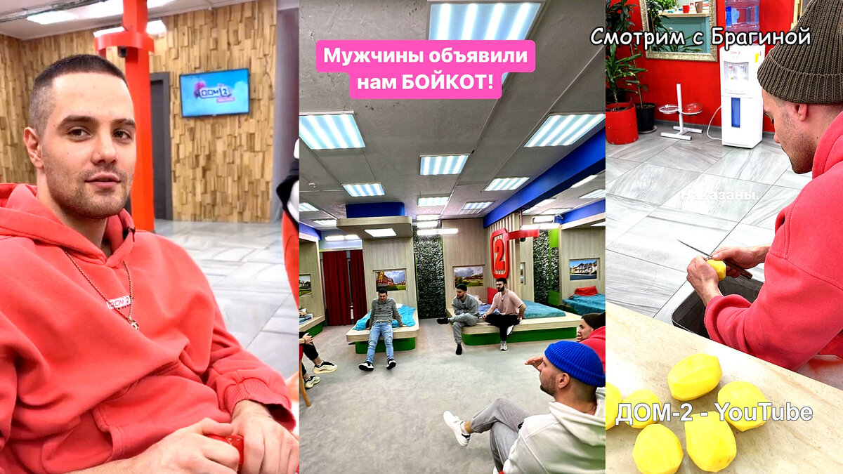 Мужчины объявили бойкот, инстаграм