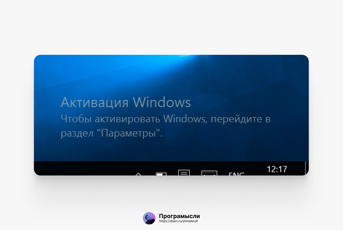 Надпись активация windows