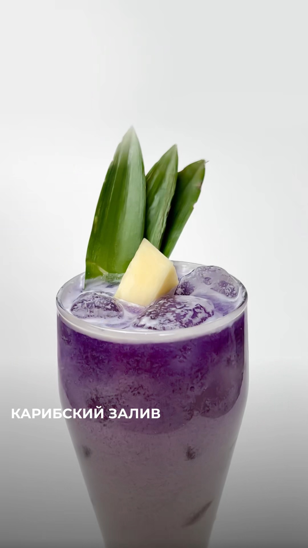 Вкусно о жизни! И рецепты. | Коктейль «Карибский залив» Если море далеко…  Рецепт коктейля в комментариях👇 | Дзен