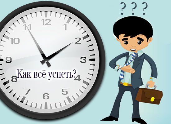 Как все успеть картинки