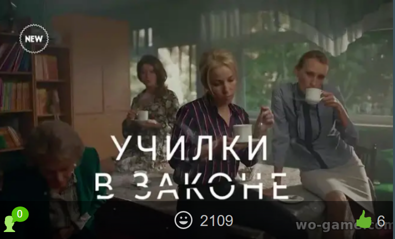 Училки в законе