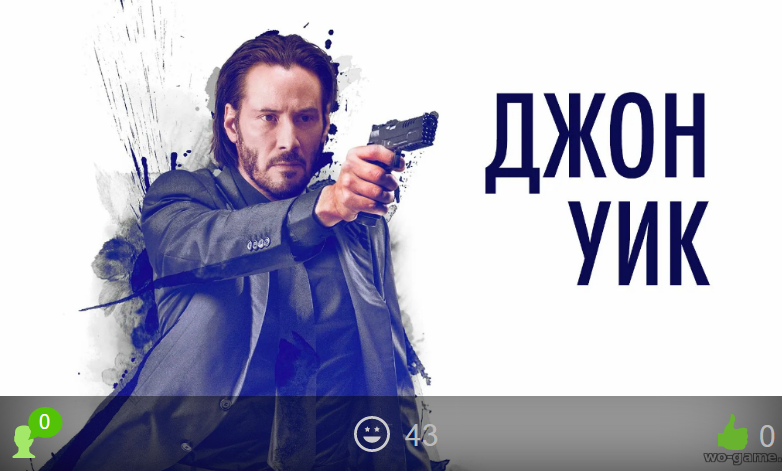 Джон Уик / John Wick