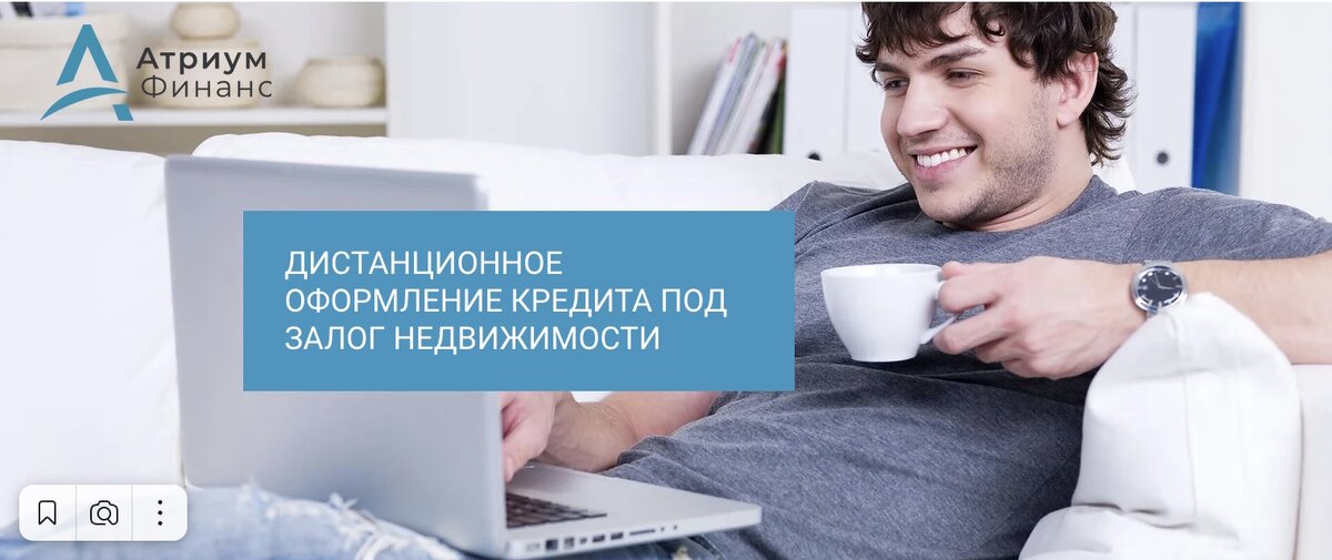 Оформление кредита не выходя из дома.