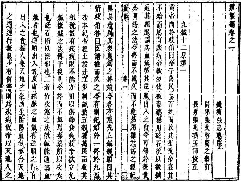 Глава 1 части Лин Шу, трактата Хуан Ди Нэй Цзин