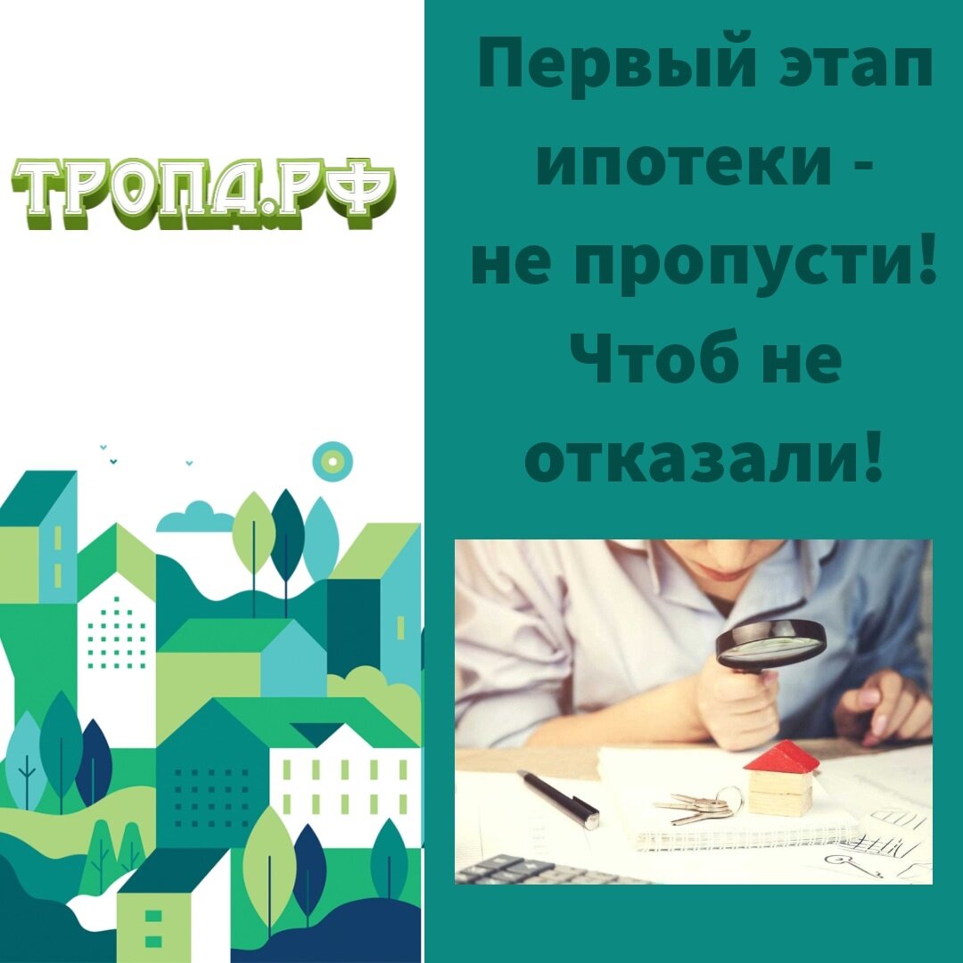 Как получить ипотеку под низкий процент