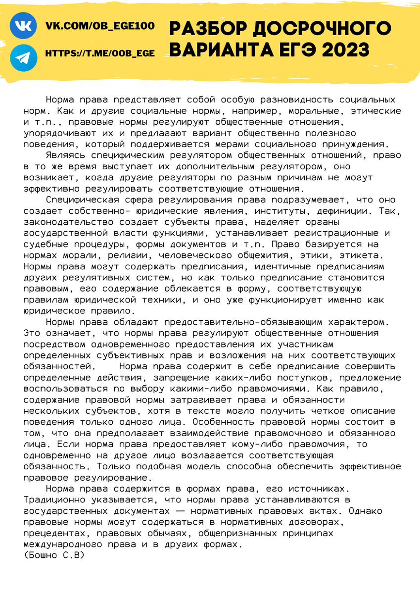 Текст к заданиям 17-20