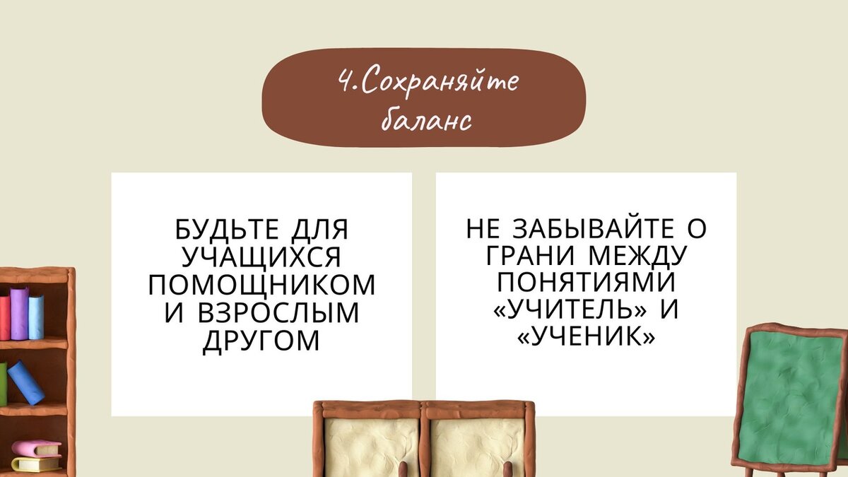 💃 Педагогическая деятельность часто заключается в поиске компромиссов и смягчении острых противоречий. 
Что еще важно для молодого педагога в советах от Анны Андреевны.
