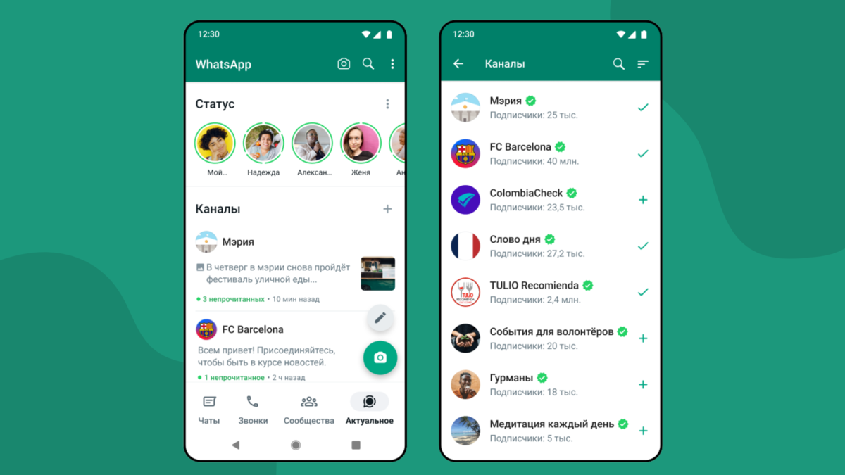 WhatsApp: в ватсап появятся каналы как в Telegram | wsender.ru | Дзен