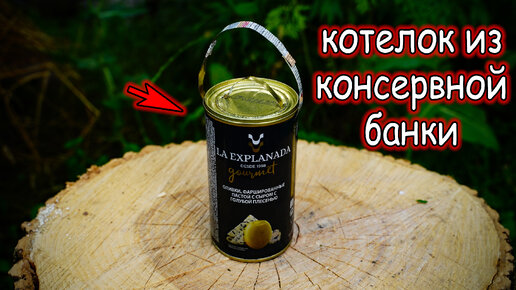 Котелки овальные для костра, из нержавейки