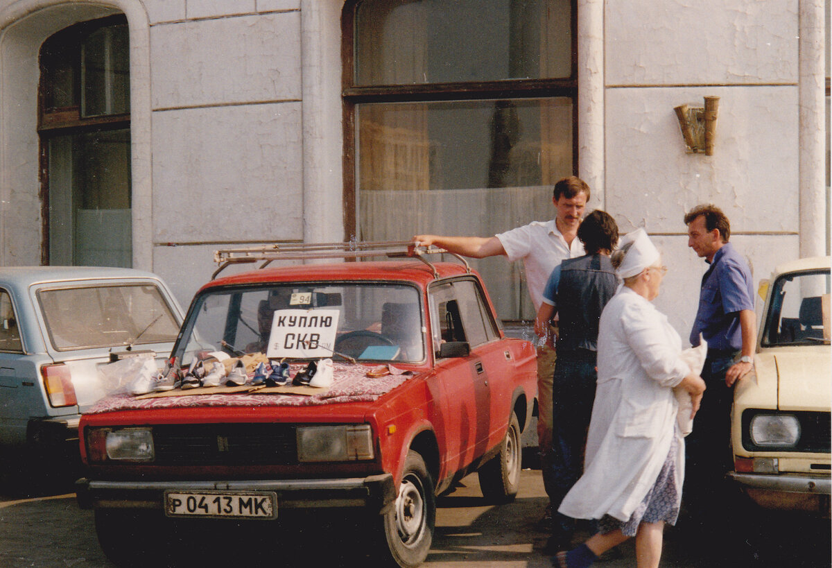 москва 1992 год