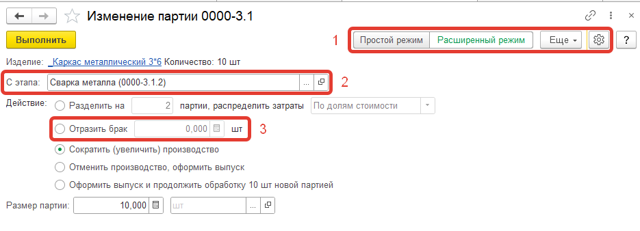Рисунок 1. Обработка "Деление партии производства"