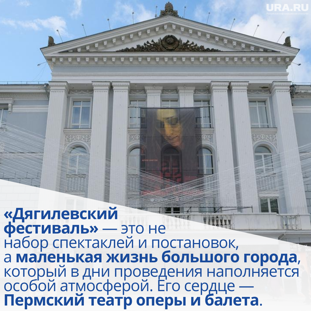 Дягилевский фестиваль 2024 программа. Дягилевский фестиваль Пермь. Международный Дягилевский фестиваль Пермь. Дягилевский фестиваль в Перми 2024. Мероприятия в Пермском крае