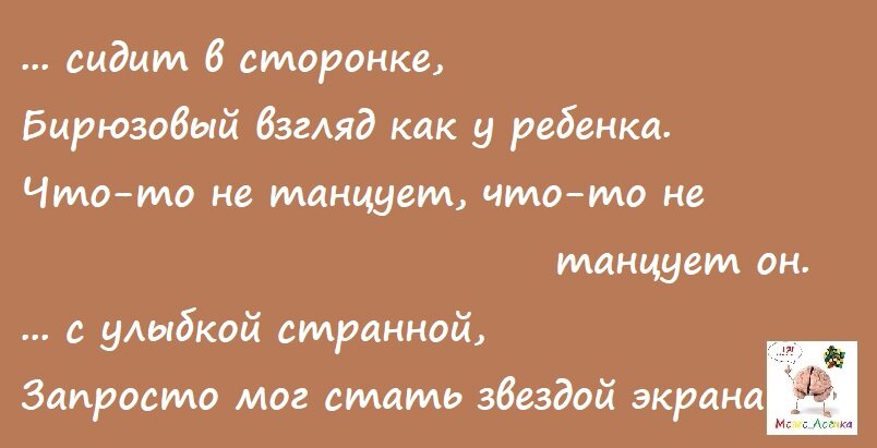 Слова из песни российской исполнительницы, листайте вправо, чтобы проверить свой ответ ->