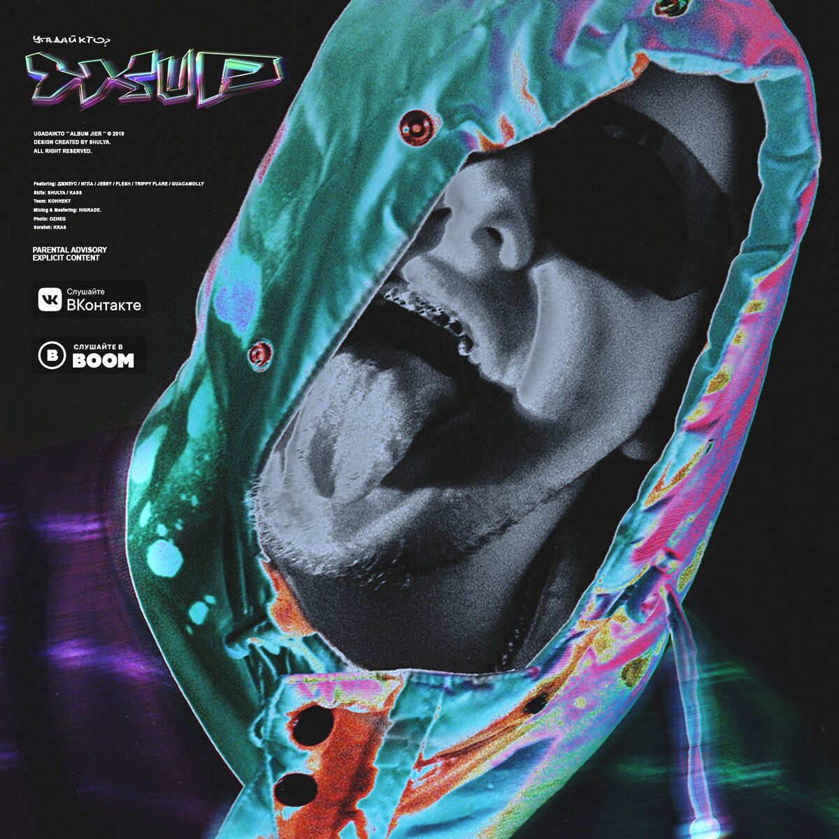 "ЖИР" 16 мая 2019