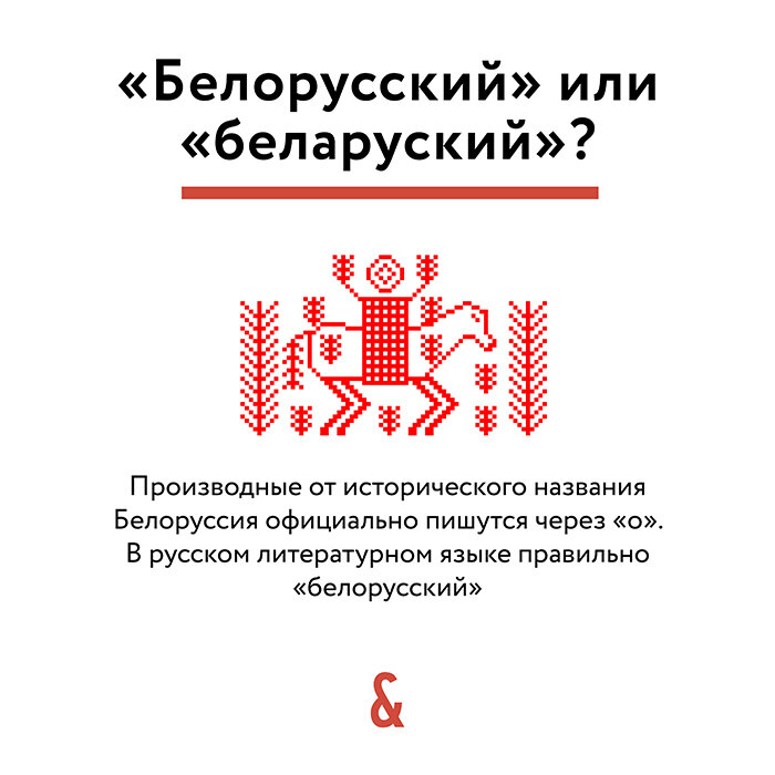 Как правильно беларусь. Беларусь или Беларусь. Как правильно Беларусь или Белоруссия. Как правильно писать беларуский. Как правильно Белоруссия или Беларусь на русском.