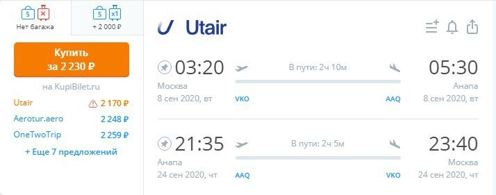 Билеты на самолёт из Москвы в Анапу и обратно за 2 230 р. Наш юг и Турция становятся все доступнее