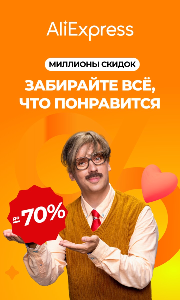 Скидка aliexpress. Скидки. Скидки Али. Скидочный АЛИЭКСПРЕСС. ALIEXPRESS фото.