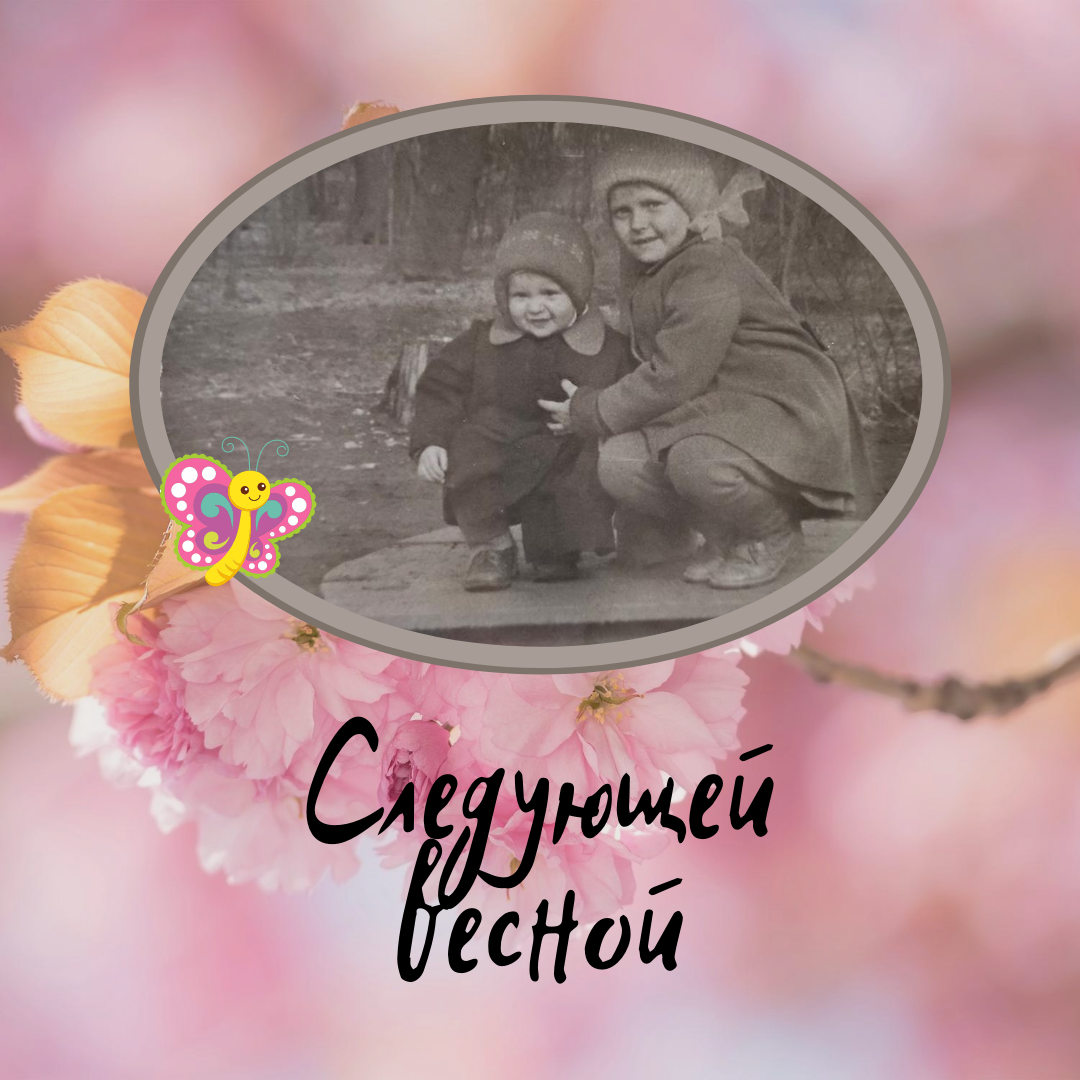 Сестренке тут уже целый годик. 