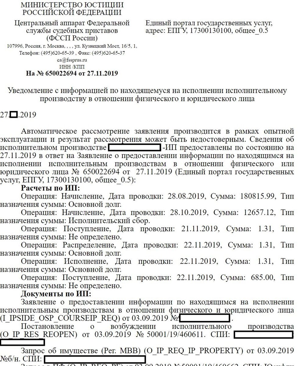 Как За Несколько Минут Узнать Движение По Исполнительному.