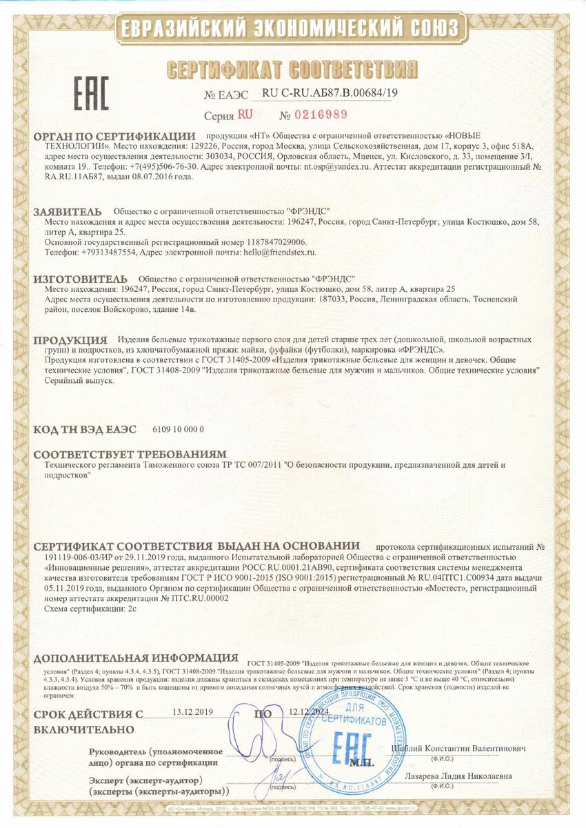 Сертификат соответствия ТР ТС