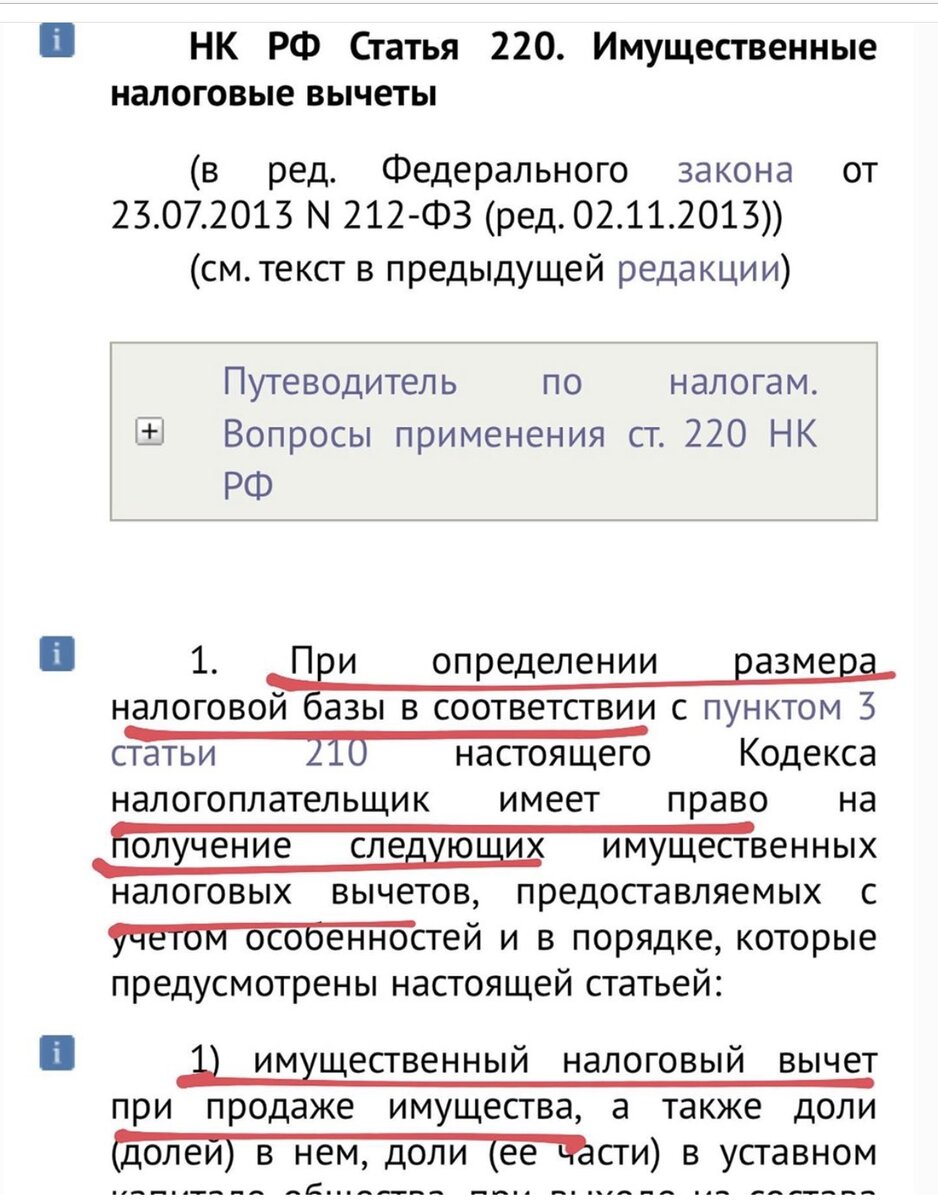 Скрин  из Налогового кодекса РФ